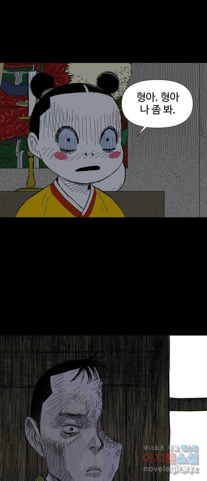 사변괴담 23화 첩17 14