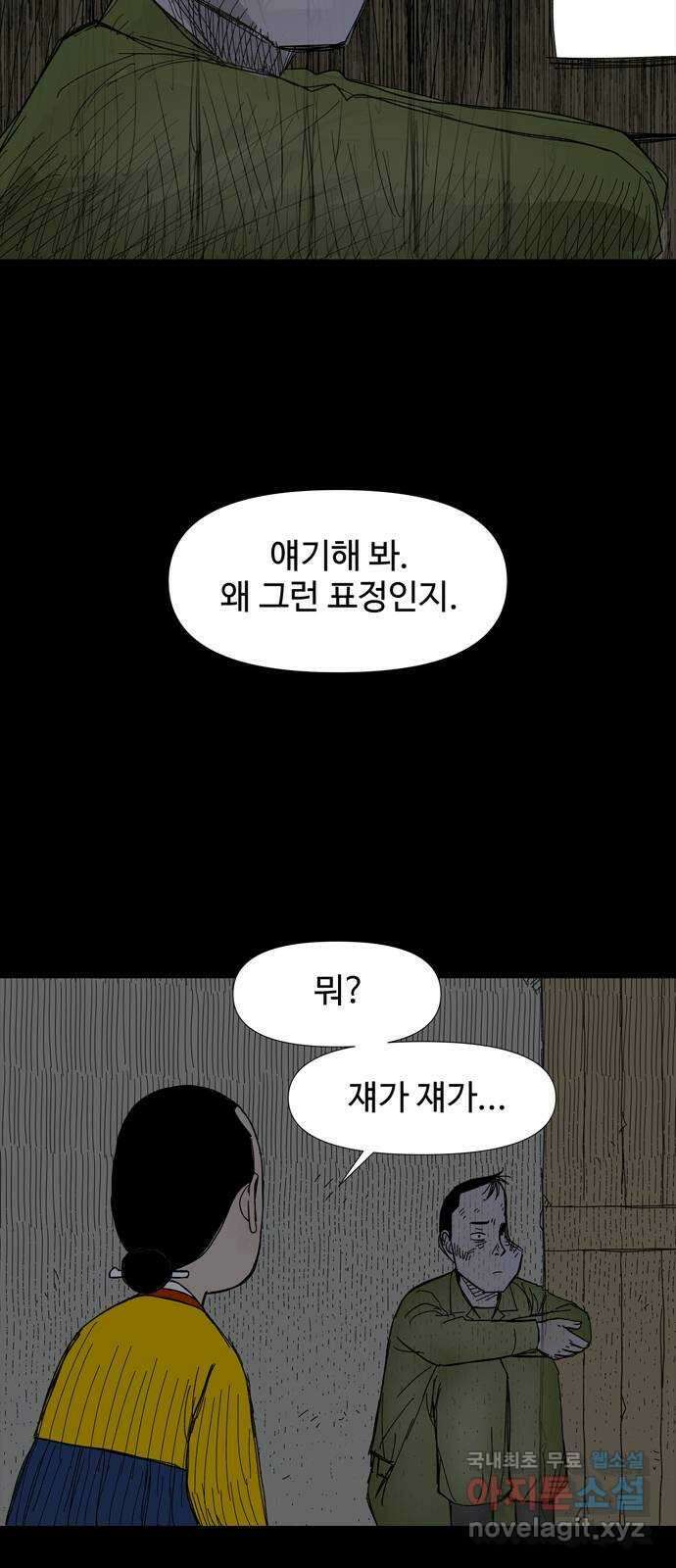 사변괴담 23화 첩17 15