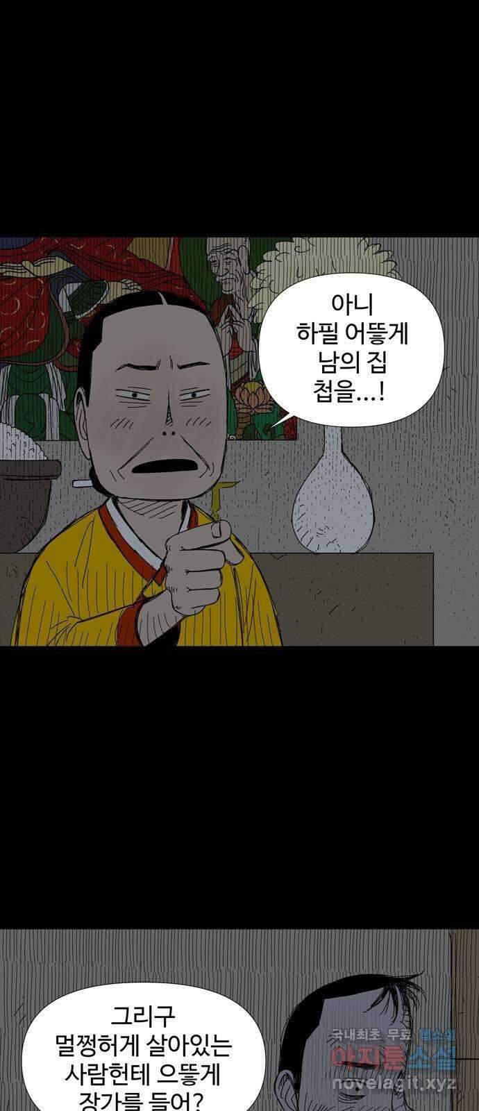 사변괴담 23화 첩17 16