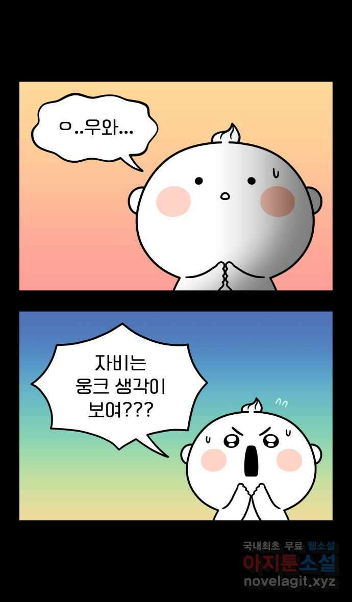 웅크 77화 - 20주차 (1) 1