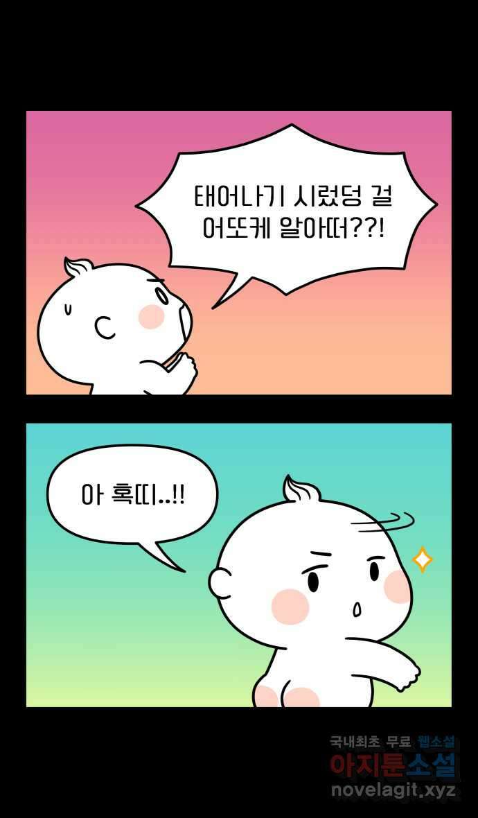 웅크 77화 - 20주차 (1) 2