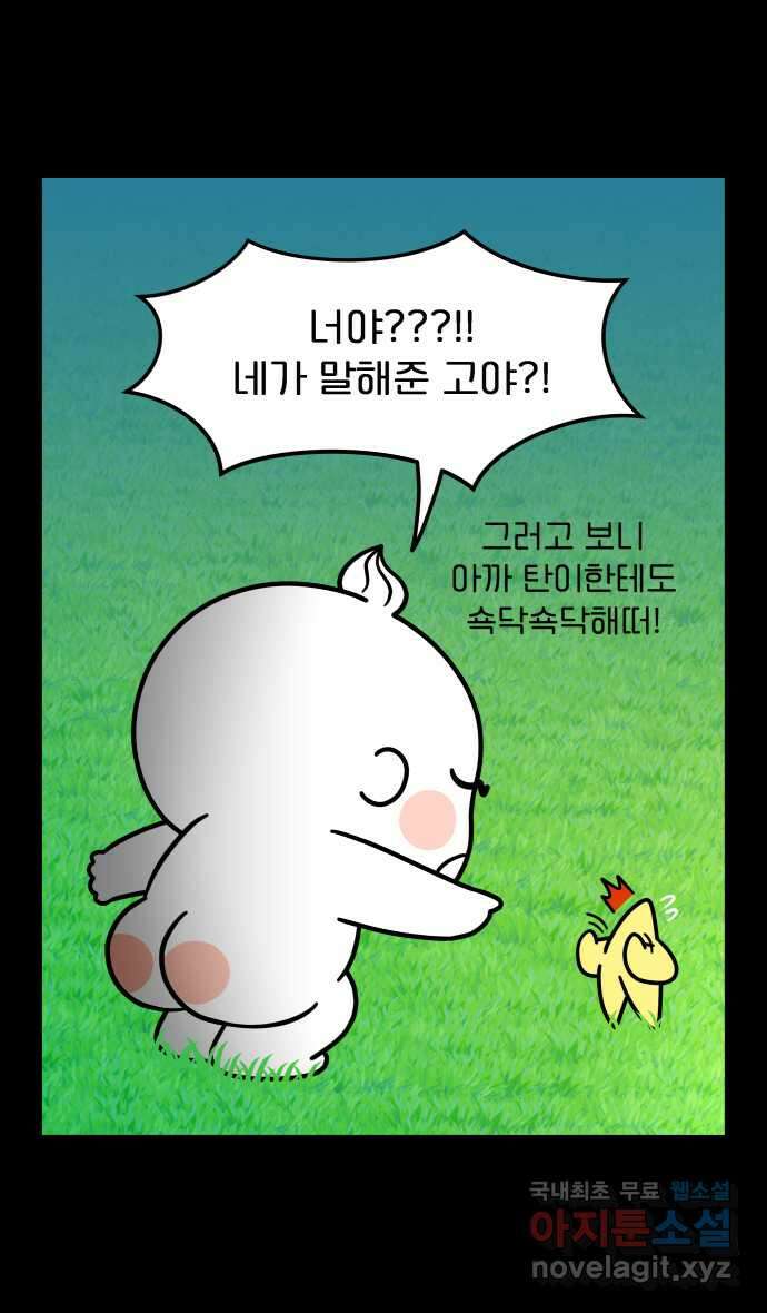 웅크 77화 - 20주차 (1) 3