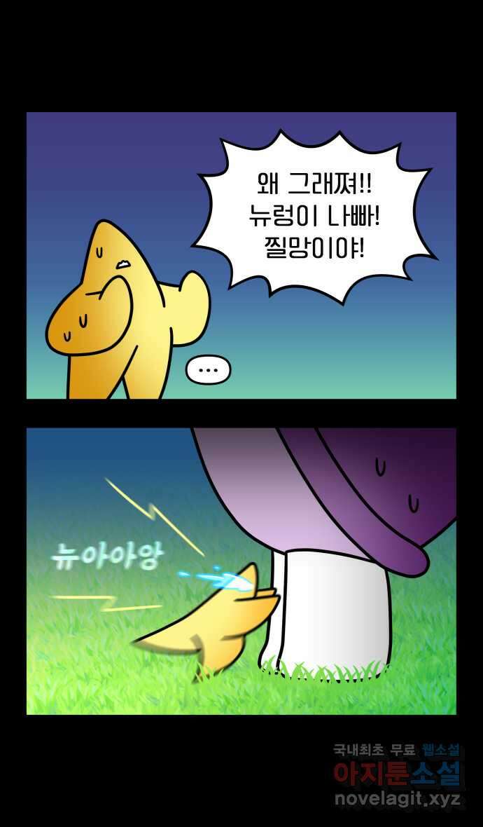 웅크 77화 - 20주차 (1) 4