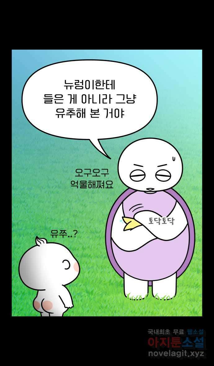 웅크 77화 - 20주차 (1) 6