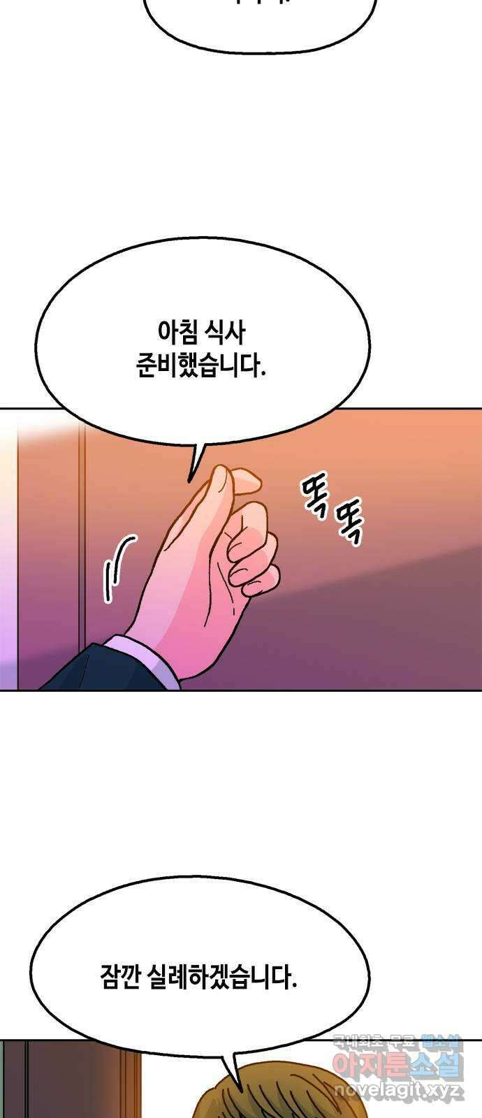 한입만! 73화 2