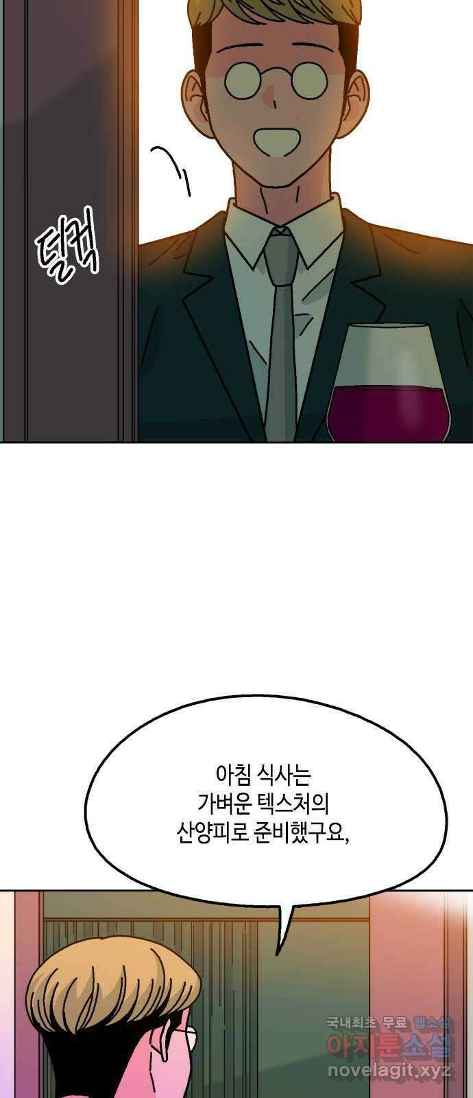 한입만! 73화 3