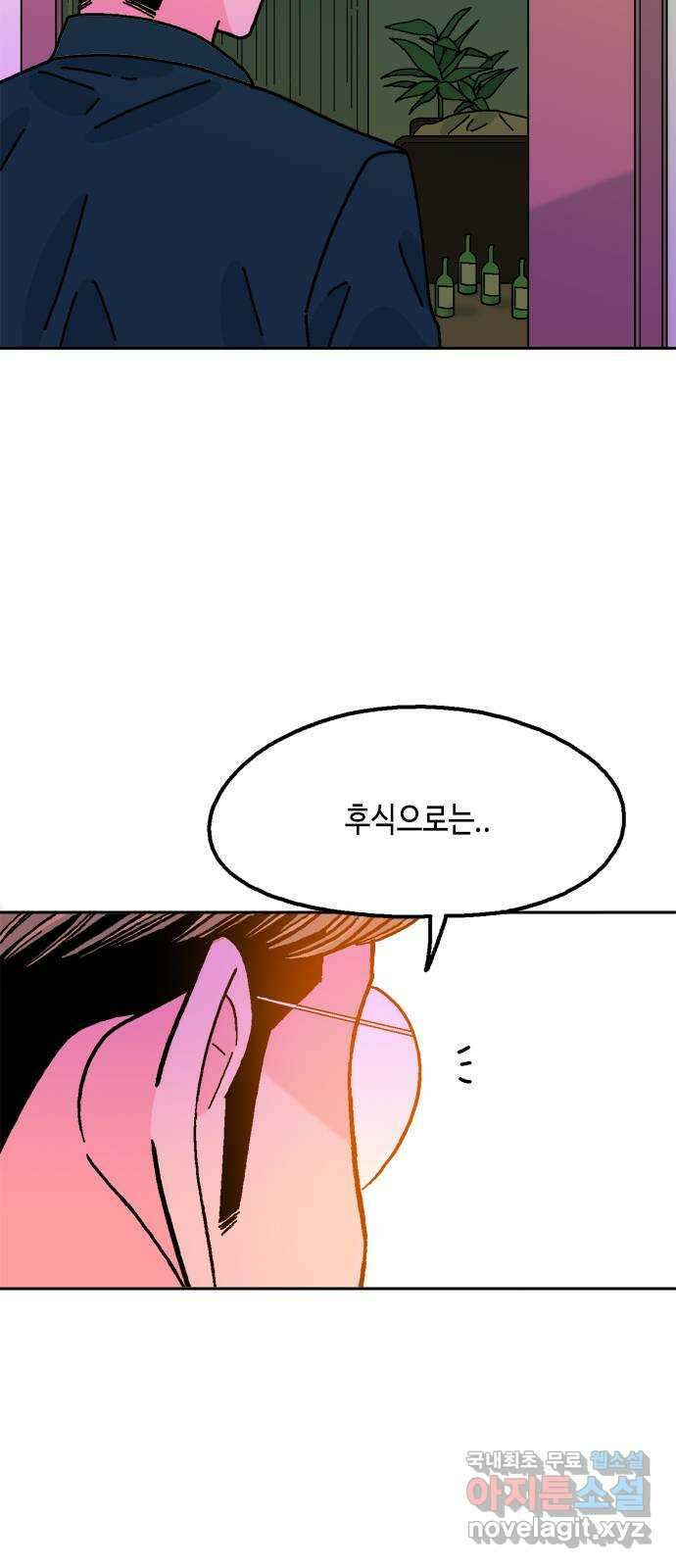 한입만! 73화 4