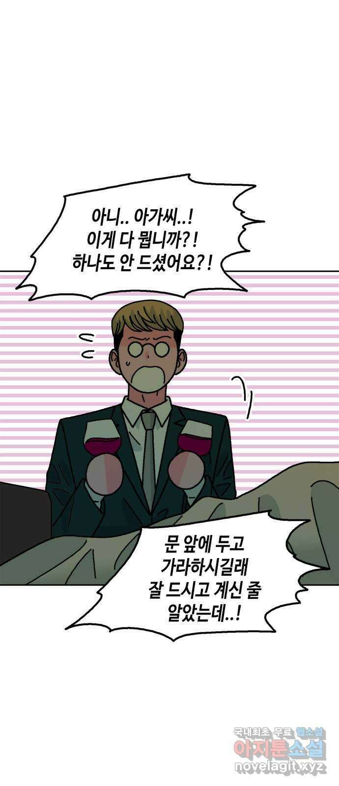 한입만! 73화 6