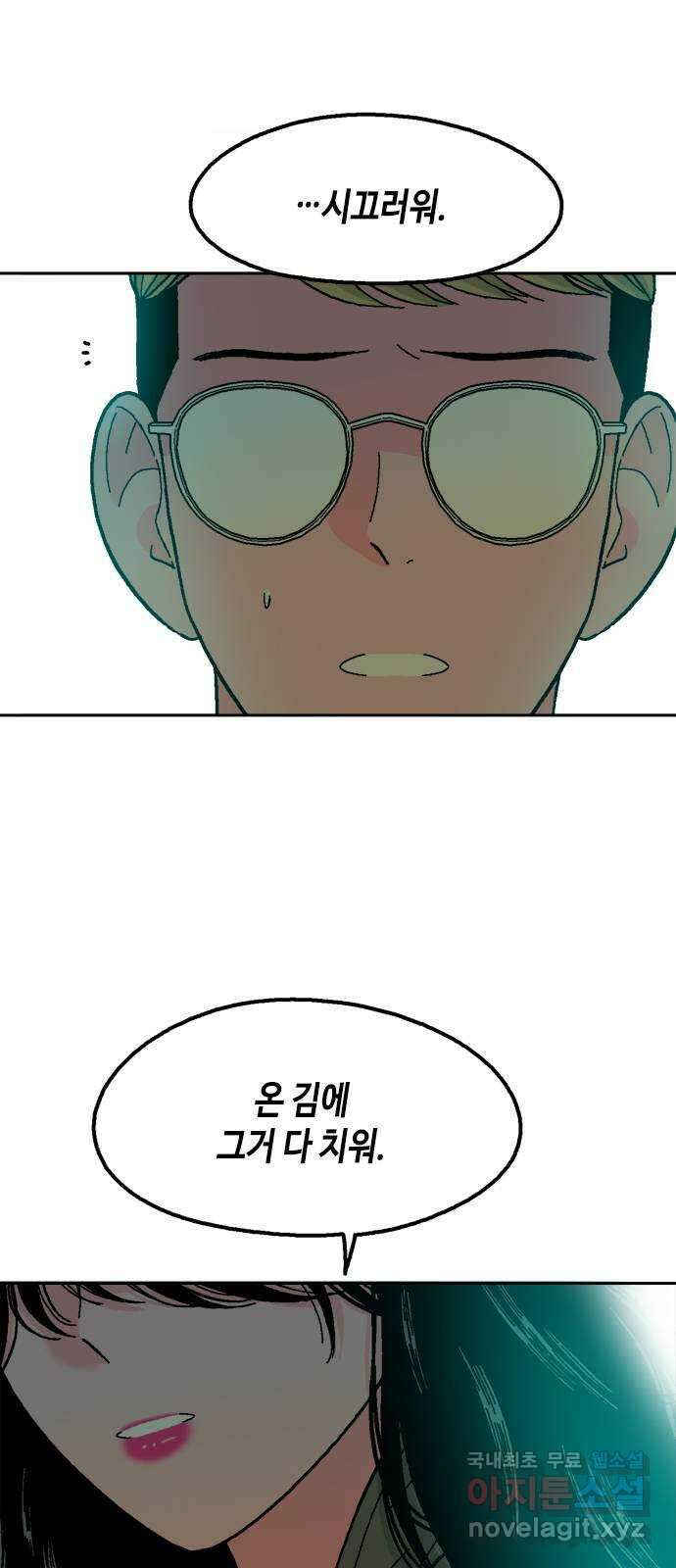 한입만! 73화 7