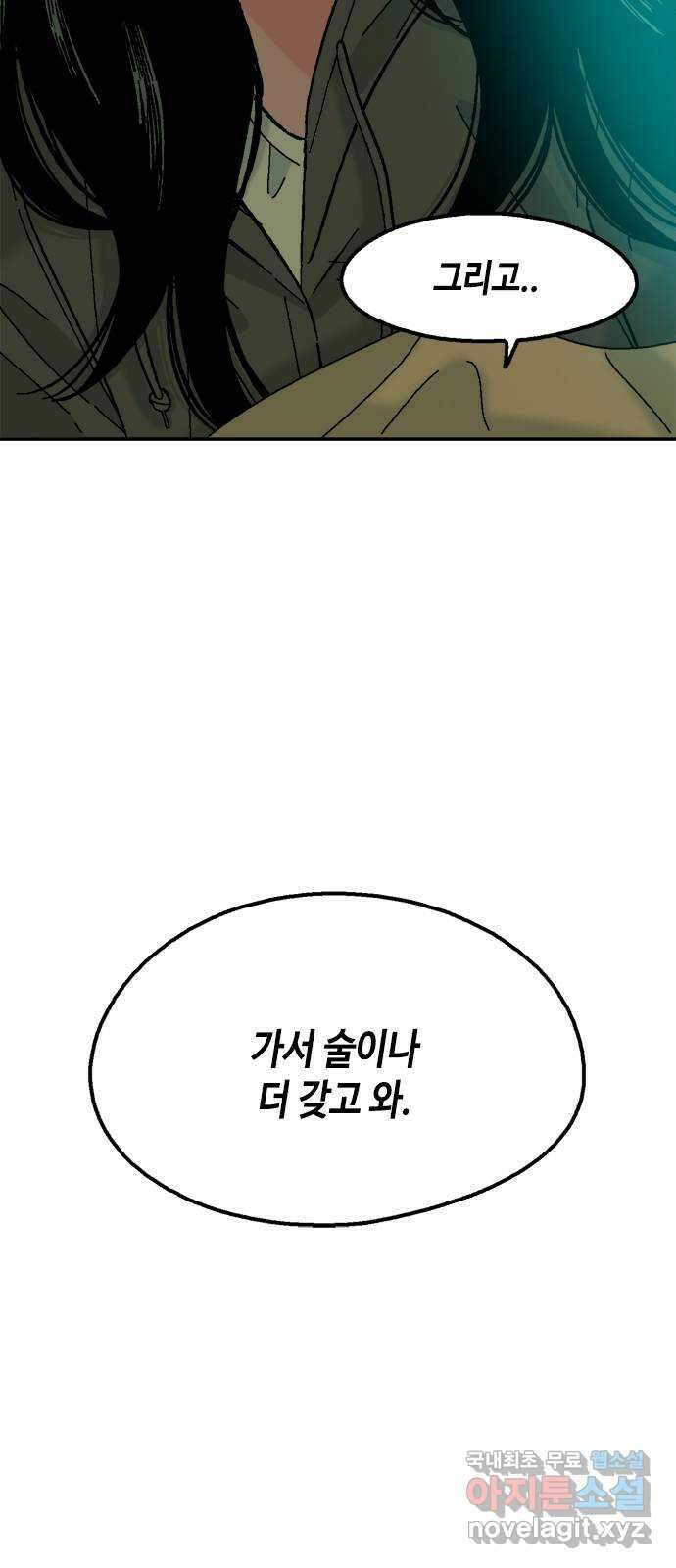 한입만! 73화 8
