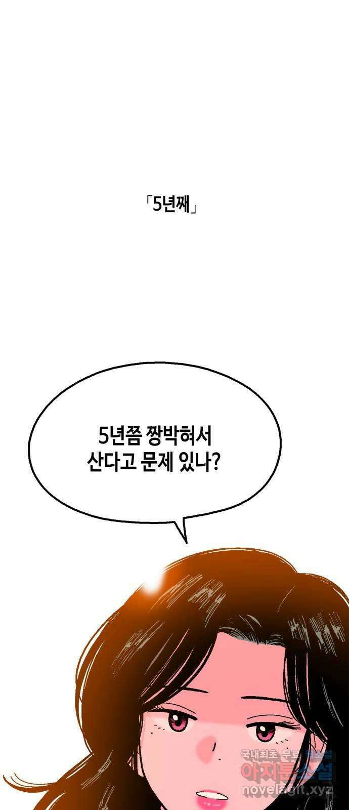 한입만! 73화 14