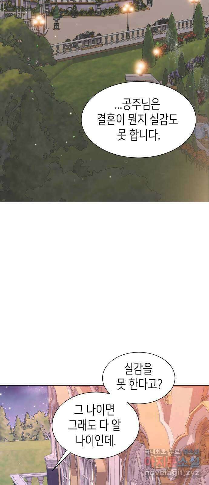 공작저의 붉은 밤 20화 2