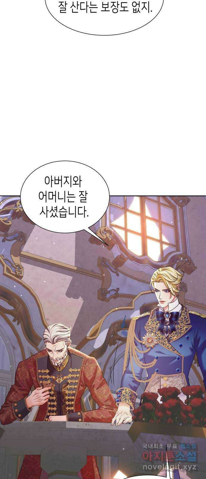 공작저의 붉은 밤 20화 10