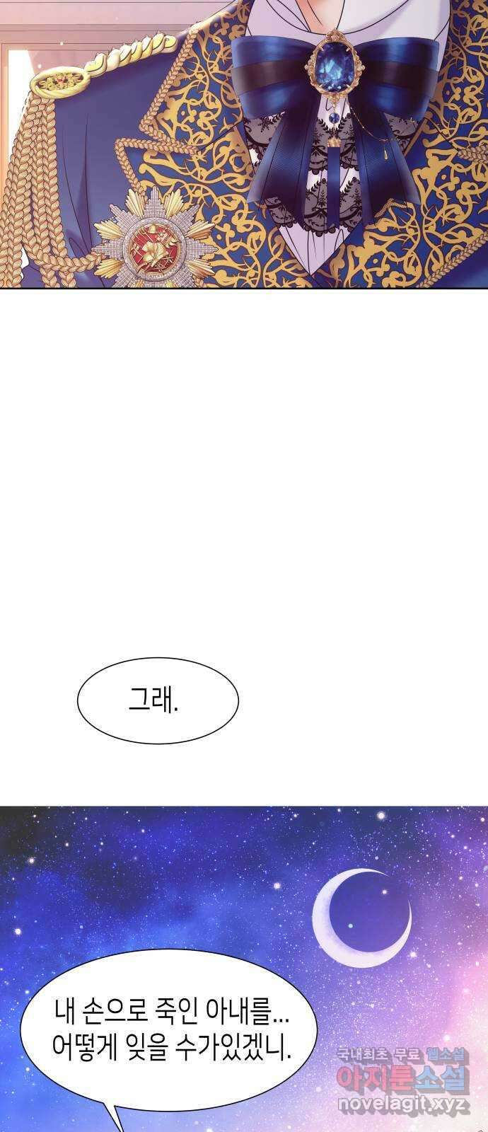 공작저의 붉은 밤 20화 13