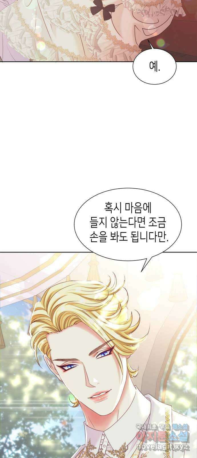 공작저의 붉은 밤 20화 20