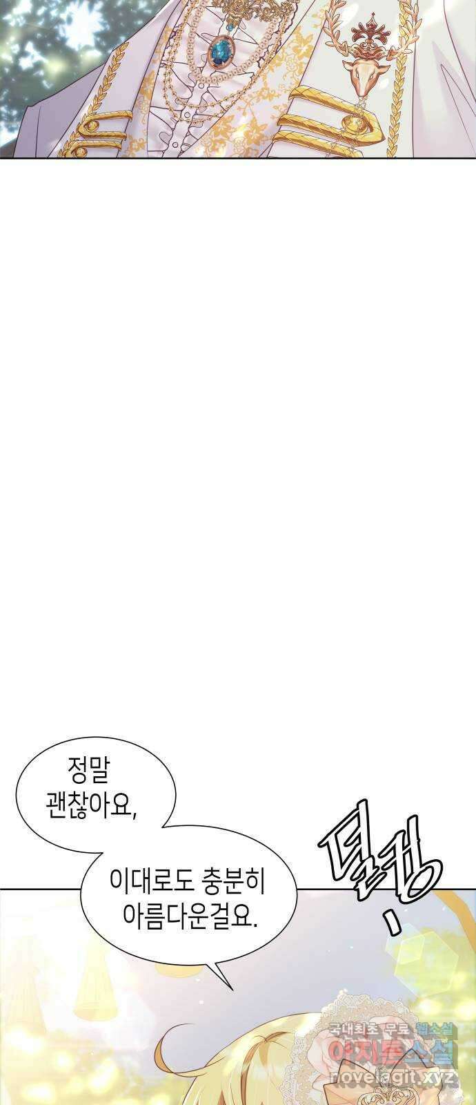 공작저의 붉은 밤 20화 21