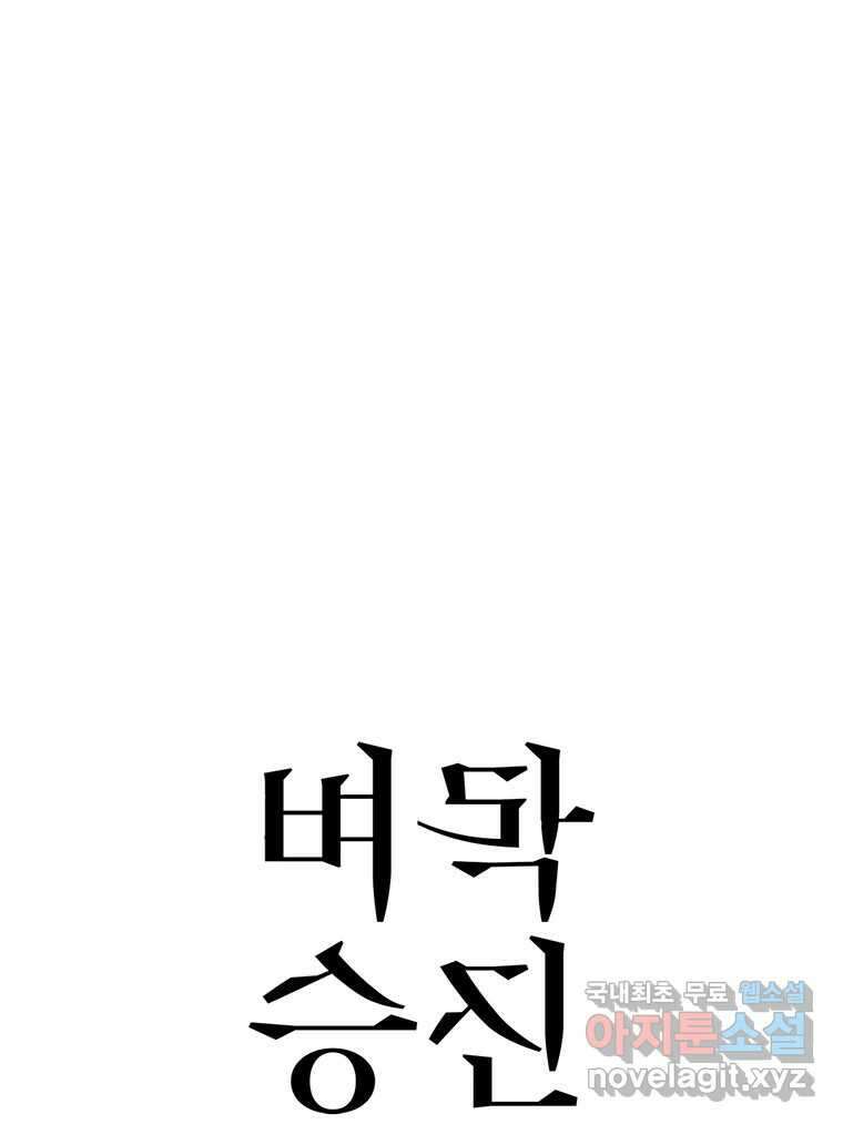 벼락승진 19화 1