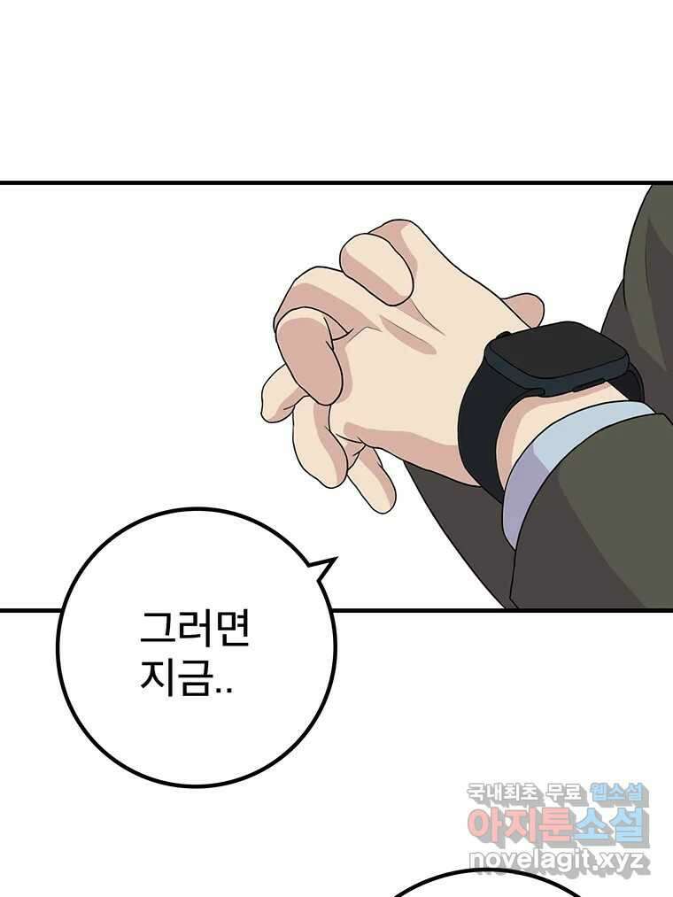 벼락승진 19화 4