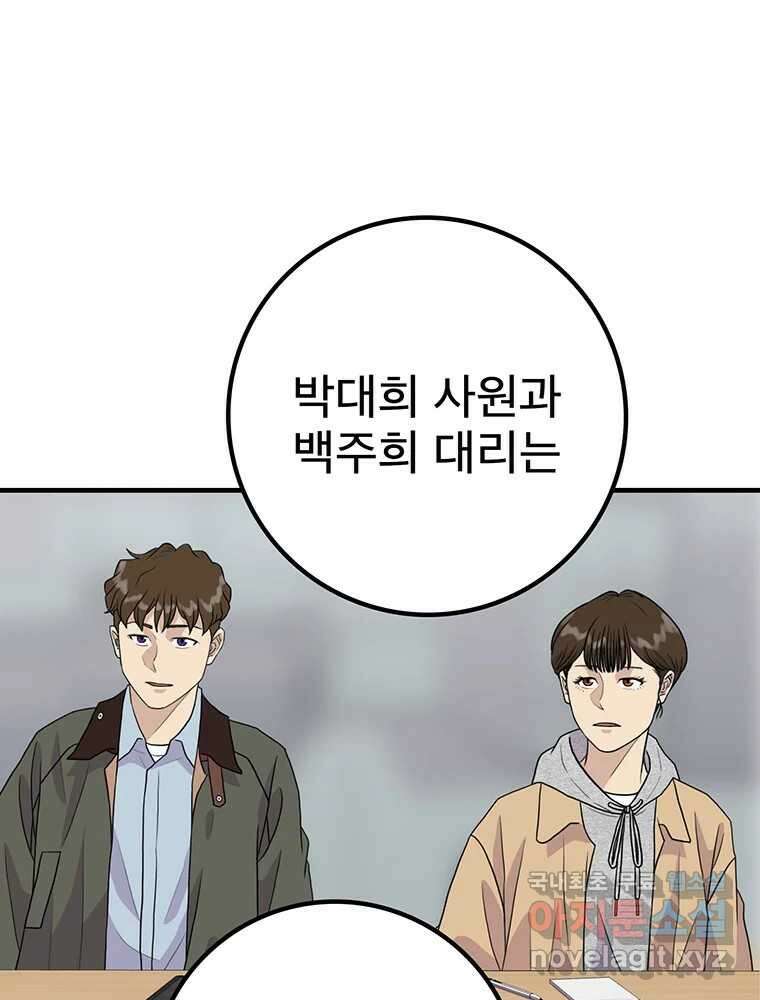 벼락승진 19화 6