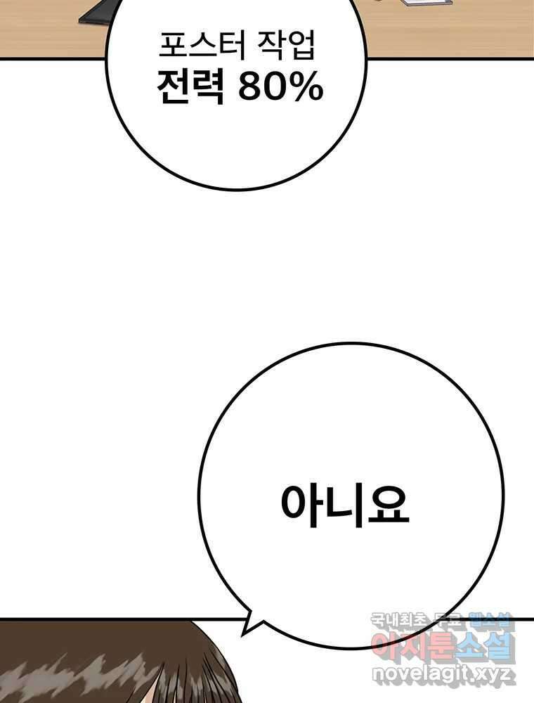 벼락승진 19화 7