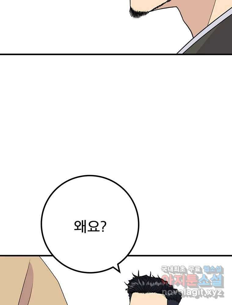 벼락승진 19화 9