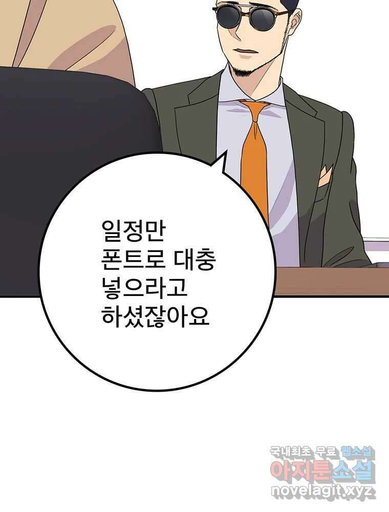 벼락승진 19화 10