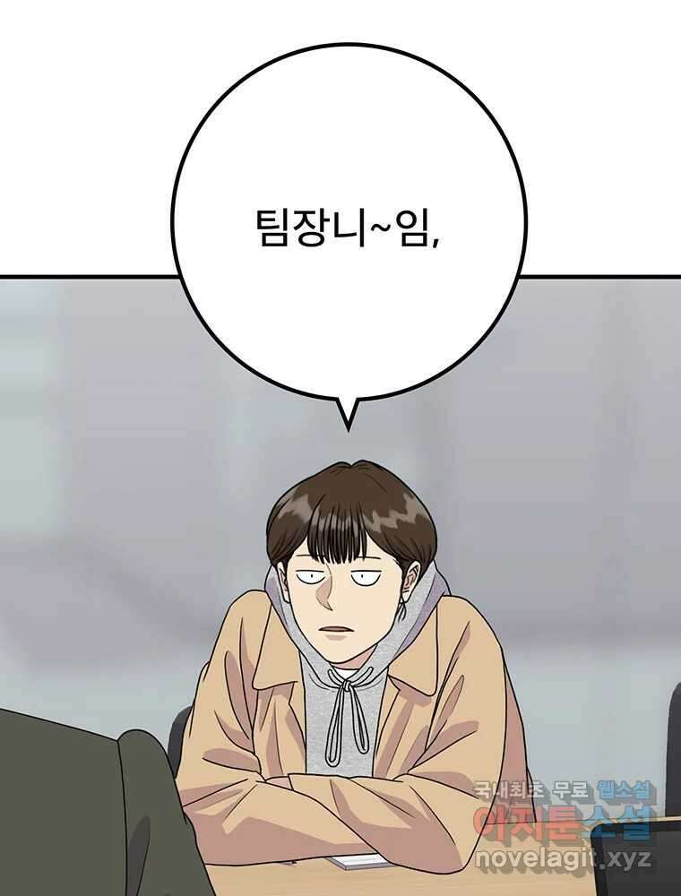 벼락승진 19화 11