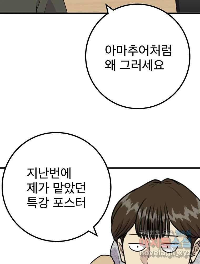 벼락승진 19화 12