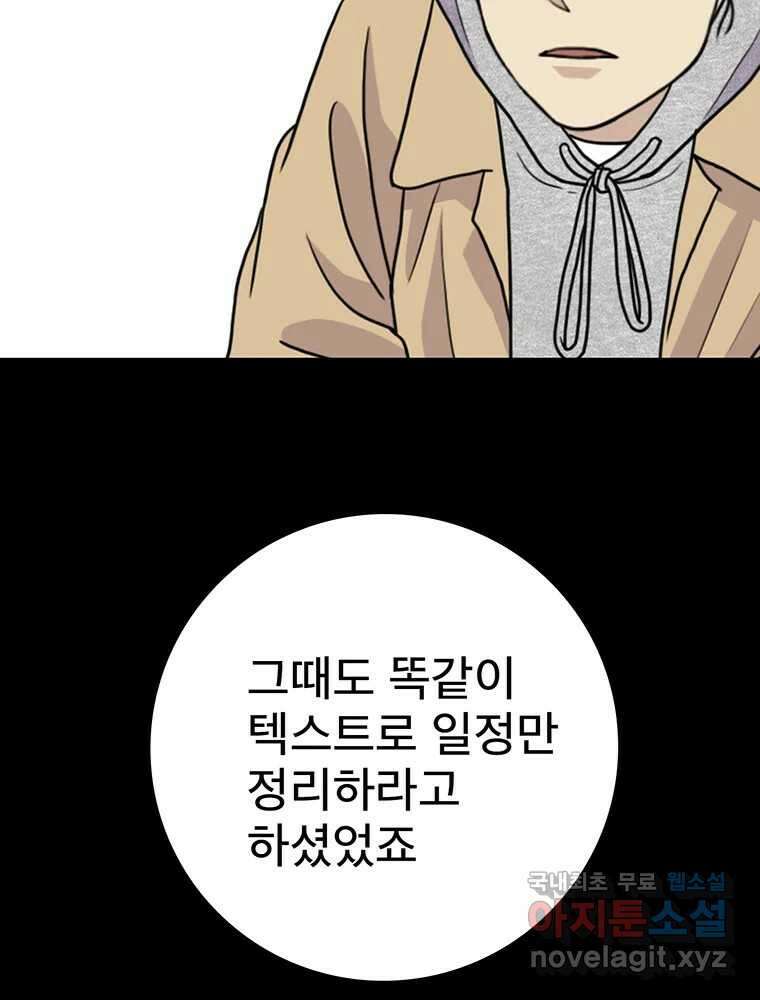 벼락승진 19화 13