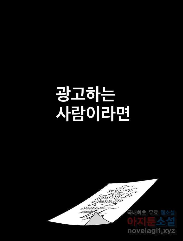 벼락승진 19화 21