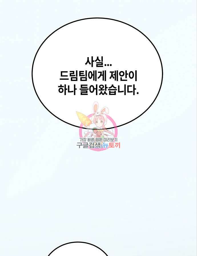 초월자 학원의 수강생이 되었다 58화 1