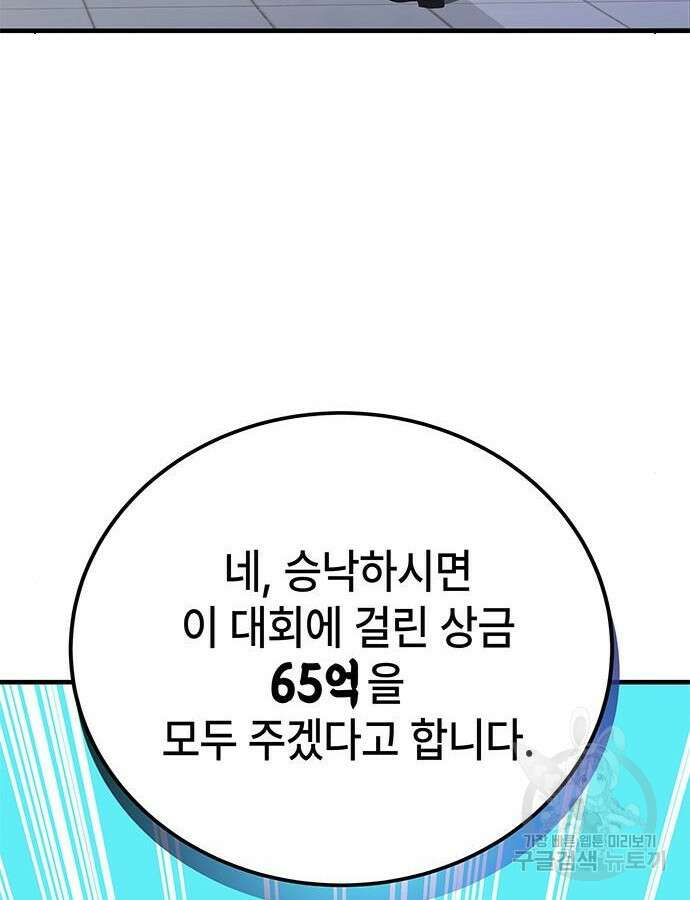 초월자 학원의 수강생이 되었다 58화 3