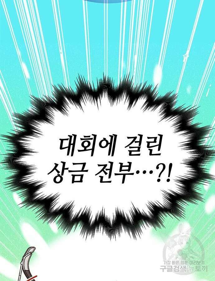 초월자 학원의 수강생이 되었다 58화 4