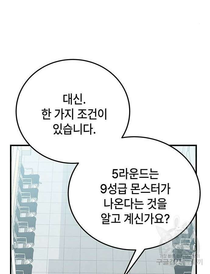 초월자 학원의 수강생이 되었다 58화 6