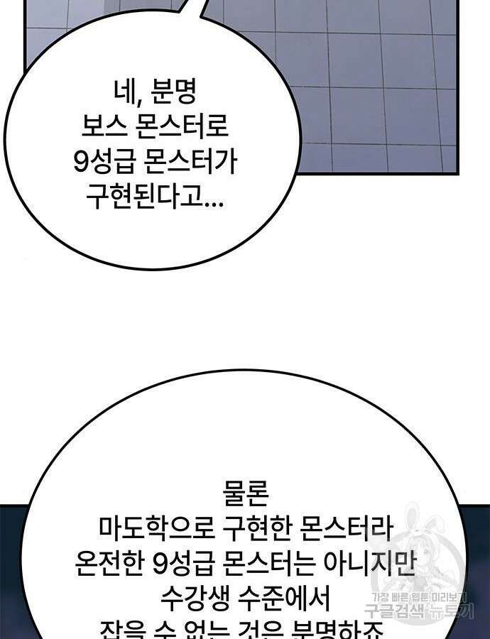 초월자 학원의 수강생이 되었다 58화 8
