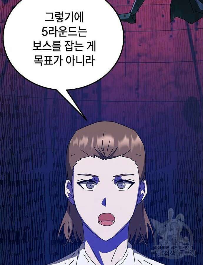 초월자 학원의 수강생이 되었다 58화 12