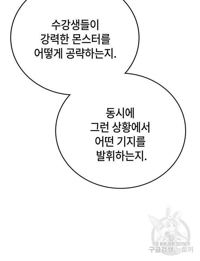 초월자 학원의 수강생이 되었다 58화 14