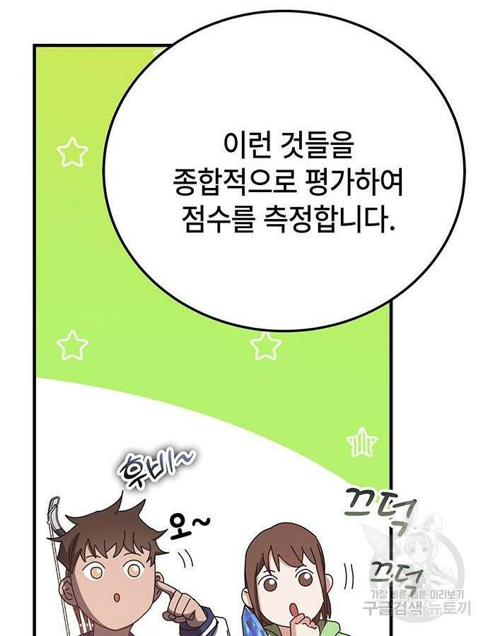 초월자 학원의 수강생이 되었다 58화 15