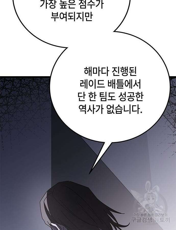 초월자 학원의 수강생이 되었다 58화 17