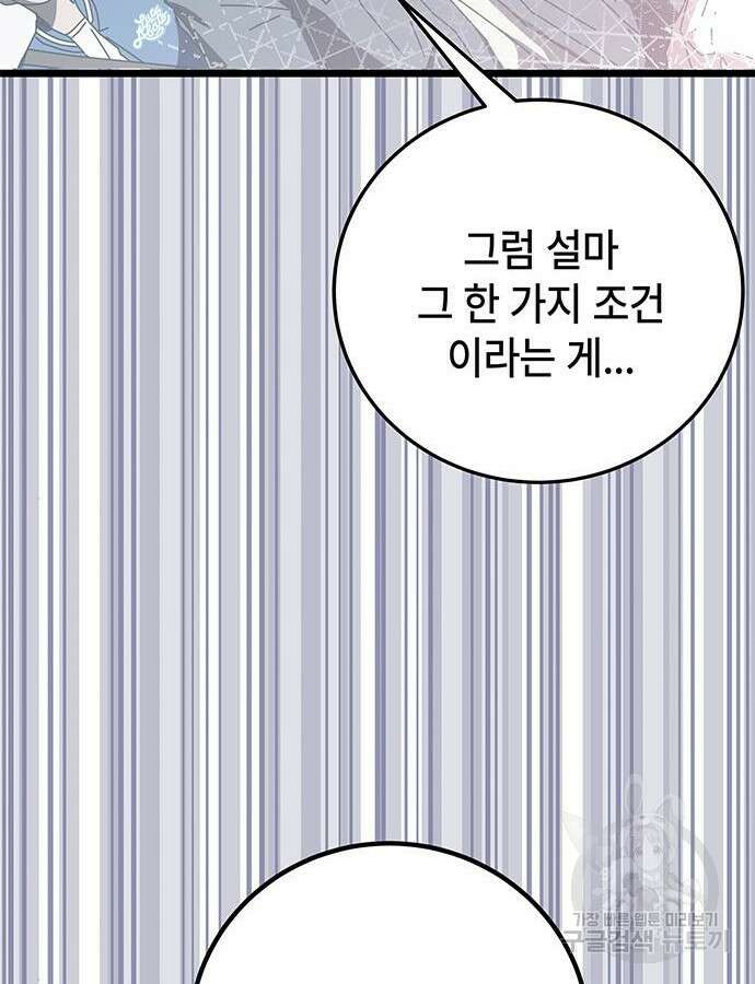 초월자 학원의 수강생이 되었다 58화 19