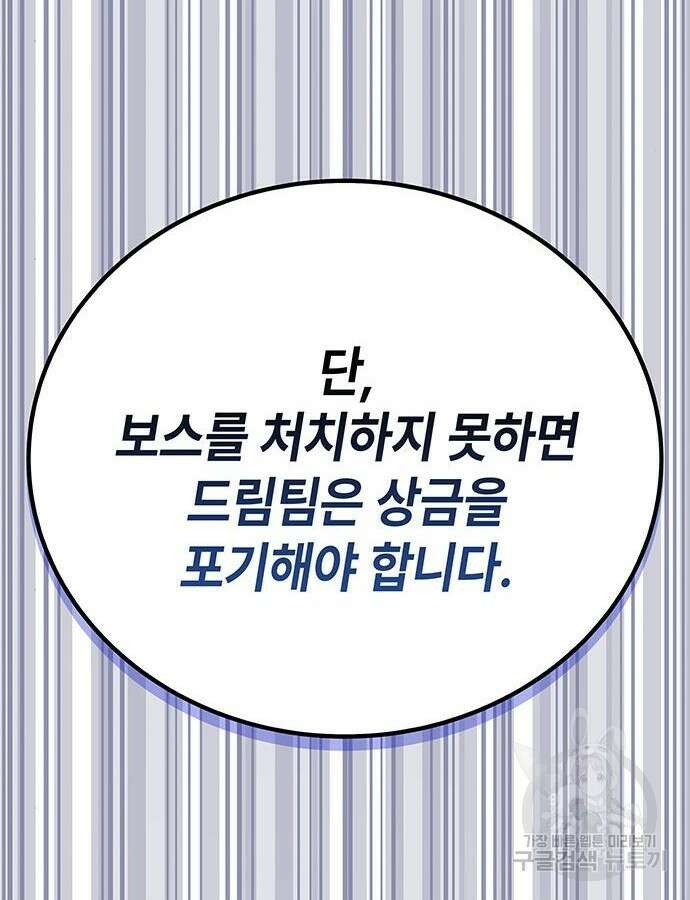 초월자 학원의 수강생이 되었다 58화 23