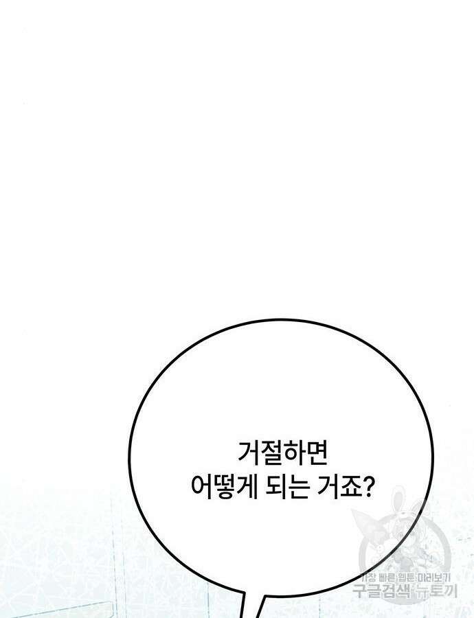 초월자 학원의 수강생이 되었다 58화 28