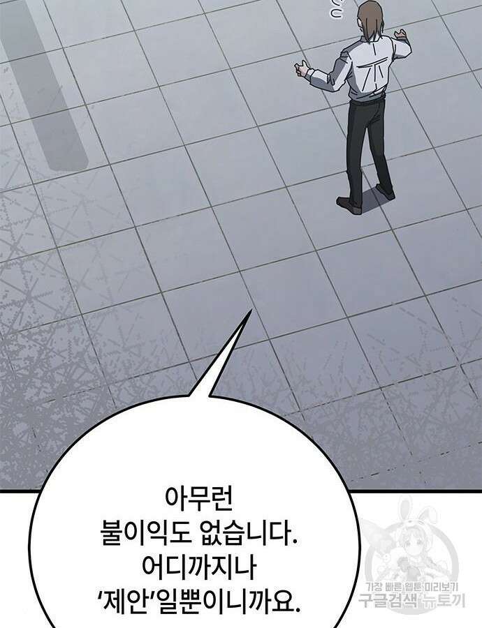 초월자 학원의 수강생이 되었다 58화 30