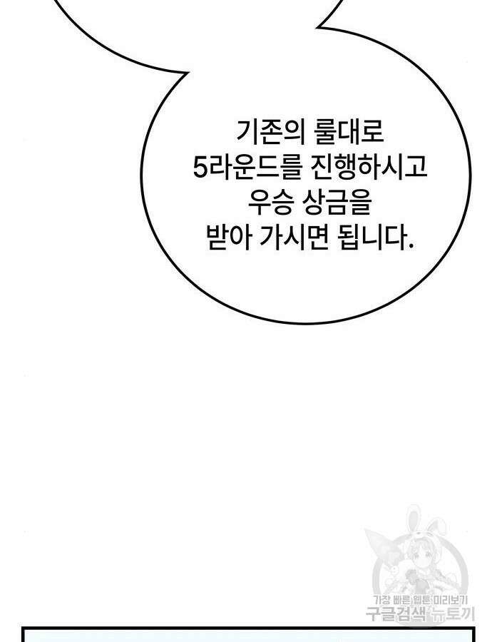 초월자 학원의 수강생이 되었다 58화 31