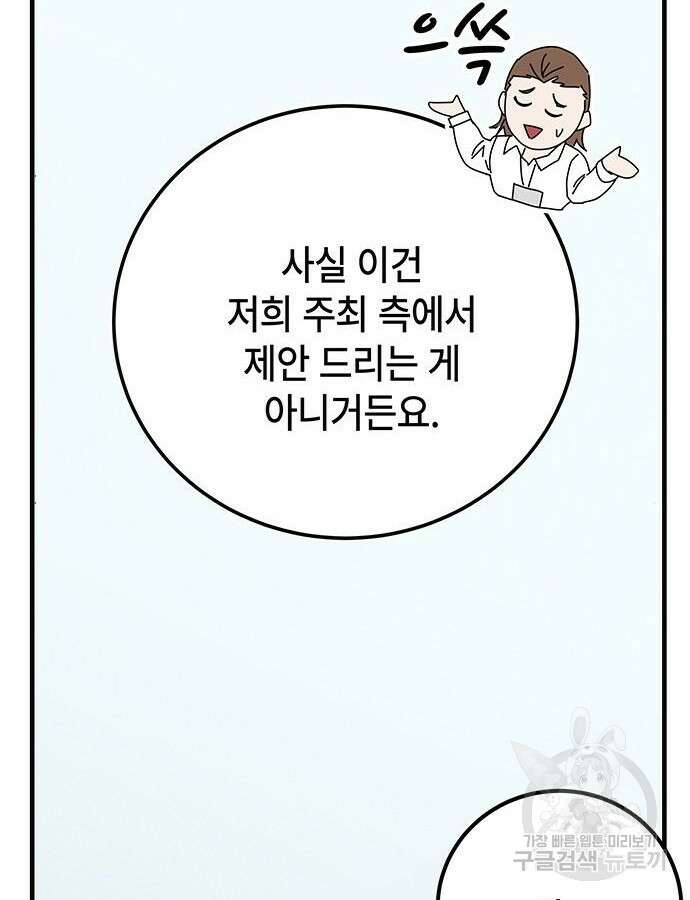 초월자 학원의 수강생이 되었다 58화 32