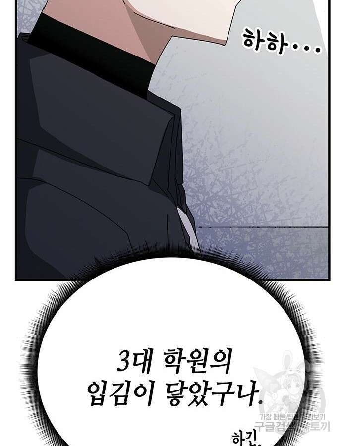 초월자 학원의 수강생이 되었다 58화 34