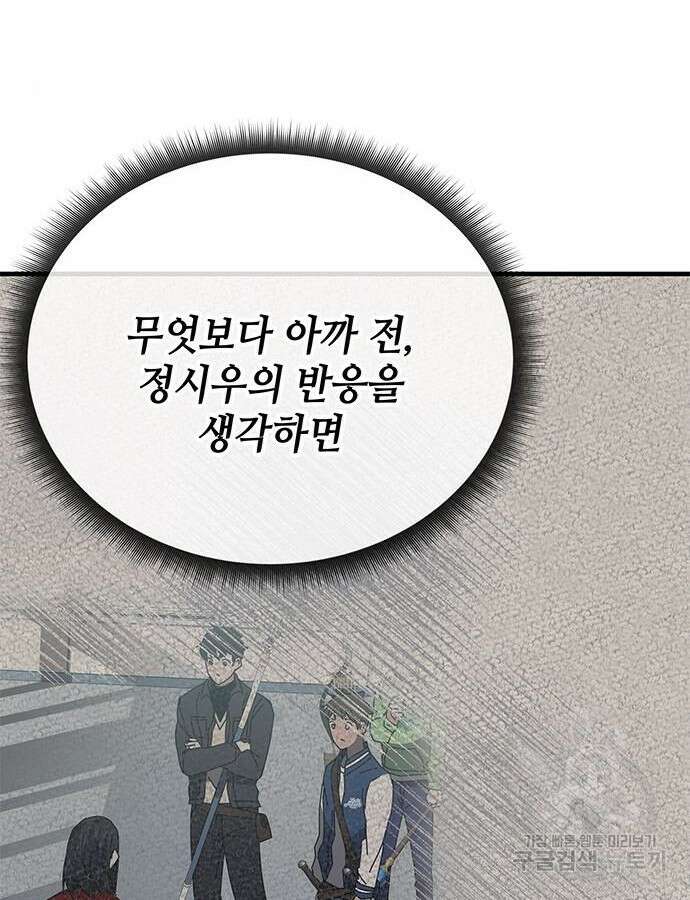 초월자 학원의 수강생이 되었다 58화 36