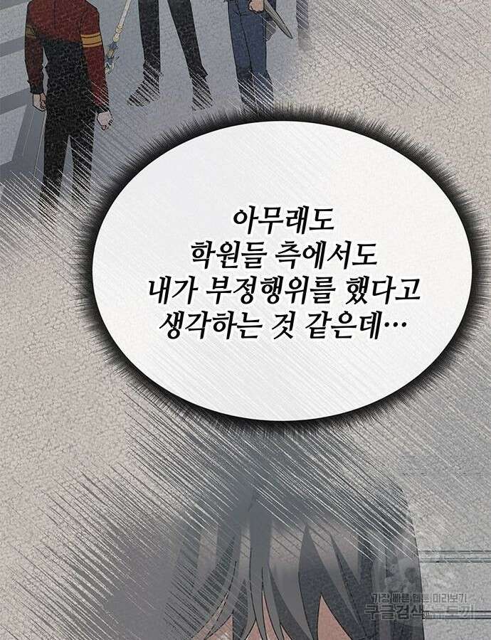 초월자 학원의 수강생이 되었다 58화 37
