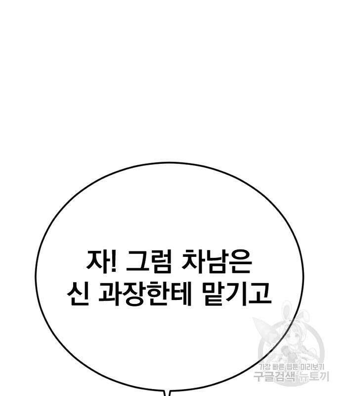 김부장 90화 2