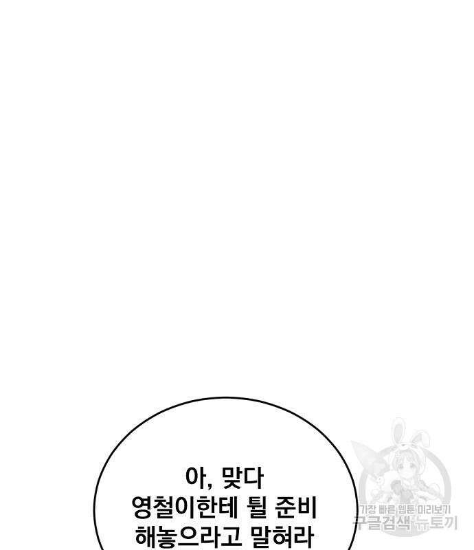 김부장 90화 6
